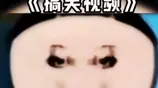 笑到失控，视频全是笑点